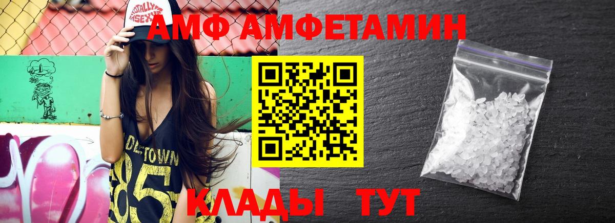 Amphetamine Розовый Нефтеюганск