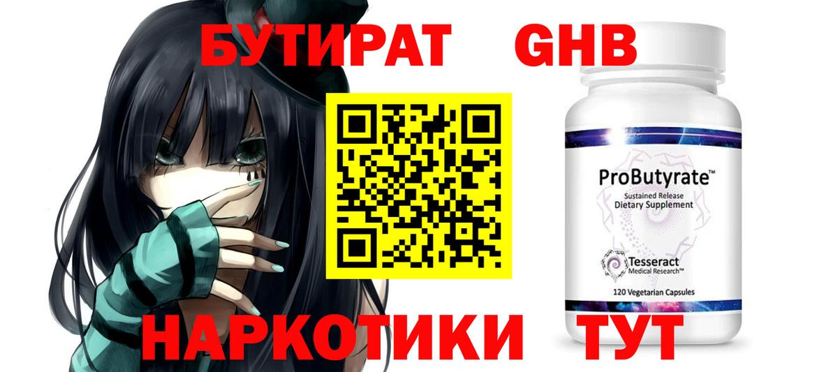 БУТИРАТ вода Нефтеюганск
