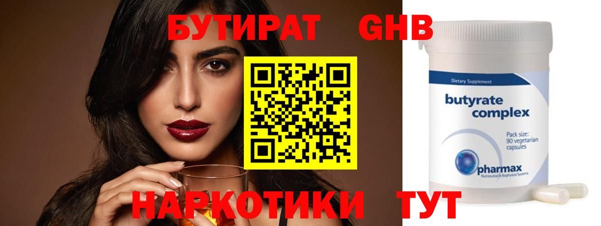 БУТИРАТ  Вход с VPN  Нефтеюганск  БУТИРАТ BDO 