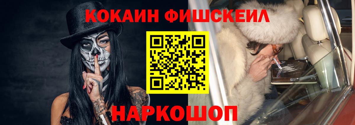 COCAIN FishScale Нефтеюганск