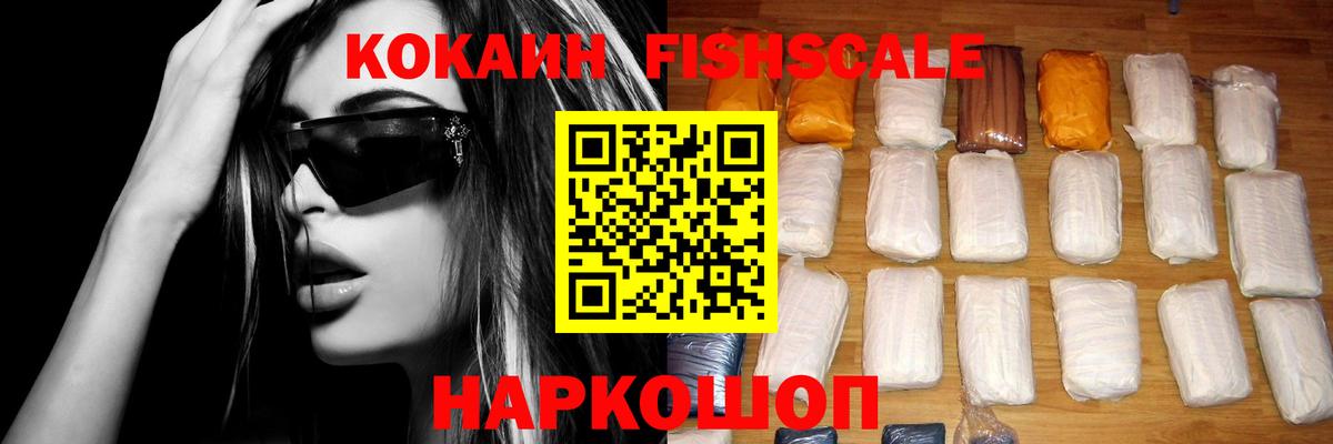 Кокаин  наркотики  Вход с VPN  Нефтеюганск  Кокаин 98%  Кокаин FishScale 