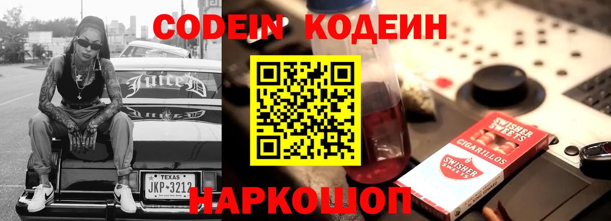 Codein Purple Drank Нефтеюганск