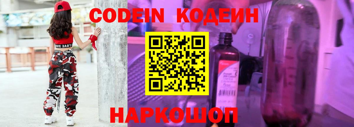Кодеин Purple Drank  Вход с VPN  Codein напиток Lean (лин)  закладка  Нефтеюганск 
