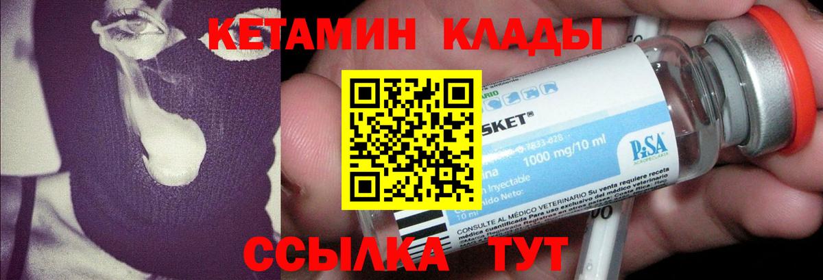 Кетамин ketamine  Вход с VPN  Нефтеюганск 