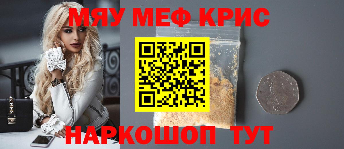 Меф мяу мяу Нефтеюганск